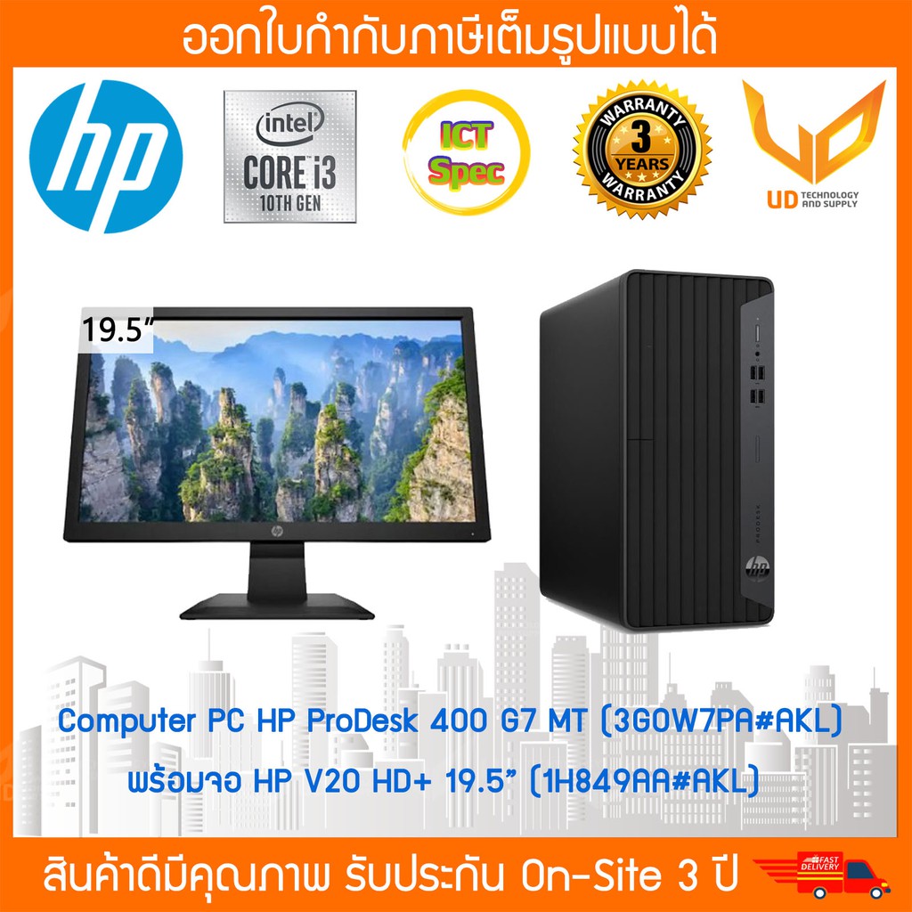 Computer PC HP ProDesk 400 G7 MT (3G0W7PA#AKL) พร้อมจอ HP V20 HD+ 19.5"  (ICT SPEC 17K)