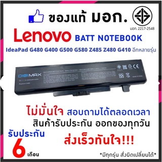 Lenovo แบตเตอรี่ สเปคแท้ ประกันบริษัท IdeaPad G480 G400 G500 G580 Z485 Z480 G410 อีกหลายรุ่น