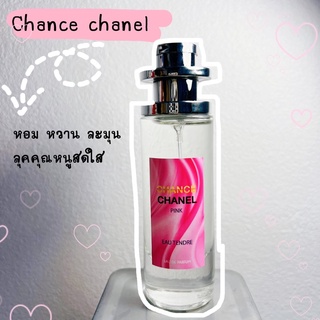 น้ำหอมchance chanel หอมหวานละมุน35ml