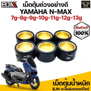 เม็ดตุ้ม เม็ดแต่ง อย่างดี สำหรับ N-MAX ขนาด 7g-8g-9g-10g-11g-12g-13g ( 1 ชุดมี 6 เม็ด )