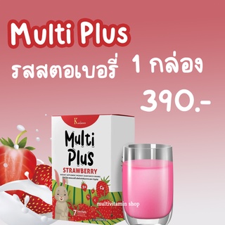 Kanyanich MultiPlus Strawberry มัลติพลัส สตรอเบอร์รี่ อาหารเสริมสร้างพัฒนาการเด็ก เพิ่มความสูง เพิ่มความจำ บำรุงสมอง