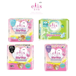 Elis Fairy Wings Scent เอลิส แฟรี่วิงส์ กลิ่นสวีทแฟรี่ ผ้าอนามัยแบบมีปีก Sanitary Pad