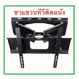 ชุดขาแขวนทีวี LCD LED TV 23"-55" ขายึดจอทีวี2ขา SONICA รุ่น SC-208 ยืดได้ ติดผนัง เหล็กหนา แข็งแรง พร้อมอุปกรณ์ติดตั้ง