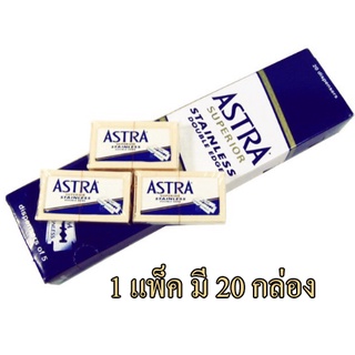 ใบมีด แอสตร้า 2คม กล่องน้ำเงิน Astra Superior Stainless Double Edge ใบมีด โกนหนวด โกนผม เครา กันคิ้ว (กล่องใหญ่) 100ใบมี