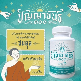 ปัญญาขันธ์ 300 (ยาลม 300 จำพวก)