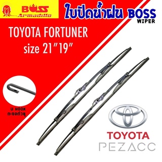 BOSS ใบปัดน้ำฝน บอช เเพ็คคู่ TOYOTA FORTUNER ขนาด 21/19