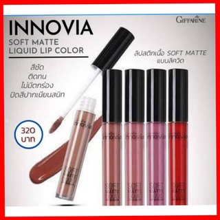 ลิป แมท กิฟฟารีน อินโดนีเซีย ซอฟท์ แมทลิควิด ลิป คัลเลอร์ giffarine innovia soft matte