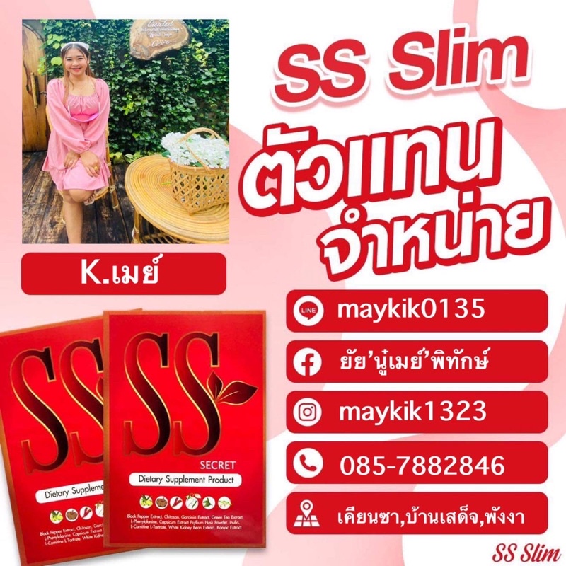 SS Slimสมุนไพรยาลดน้ำหนัก