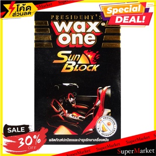 ✨โดนใจ✨ น้ำยาเคลือบเงาหนัง Sun Block  Wax One  110 มล. น้ำยาเคลือบเงา 🚚💨พร้อมส่ง!!