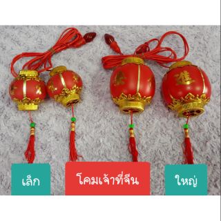 ชุดโคมเจ้าที่จีน สีแดง ครบชุดพร้อมหลอดไฟ 3 ดวง