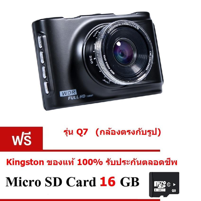 Mastersat กล้องติดรถยนต์ กล้องติดรถ Dash camera FULL HD 3.0" รุ่น Q7 (กล้องตรงกับรูป) แถม Kinston SD