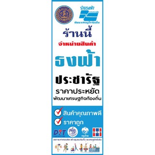 ป้ายธงฟ้าแนวตั้งขนาด150*50