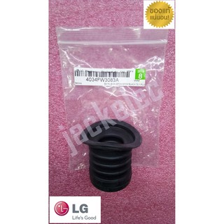 ลูกยาง bellows น้ำทิ้ง เครื่องซักผ้า แอลจี lg พาร์ท 4034FW3083A