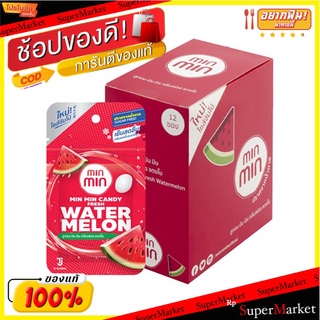 🔥The Best!! มินมิน ลูกอม กลิ่นแตงโม 14 กรัม X 12 ซอง Min Min Candy Watermelon 14 g x 12