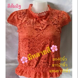 เสื้อสมัยลายลูกไม้สาวสวย