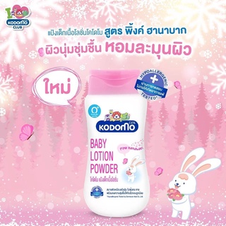 W0019-2  แป้งเด็กเนื้อโลชั่น พาวเดอร์ พิ้งค์ ฮานาบากิ 180 มล.KODOMO