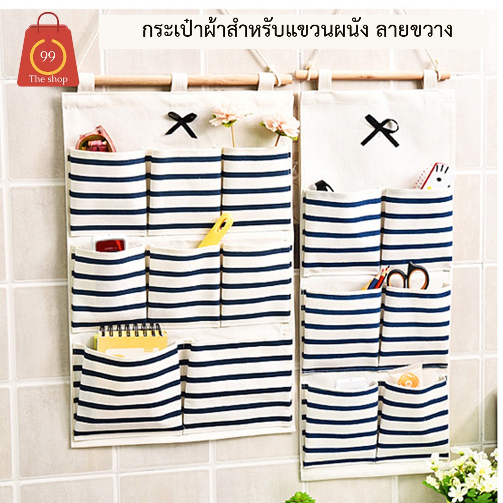 กระเป๋าผ้าสำหรับแขวนผนัง ลายขวางสีน้ำเงินด้านในเคลือบกันน้ำ สำหรับใส่สิ่งของกระจุกกระจิก อเนกประสงค์