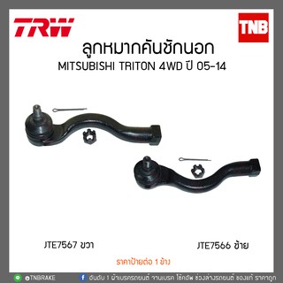 ลูกหมากคันชักนอก MITSUBISHI TRITON 4WD ปี 05-14  TRW/JTE7566-JTE7567