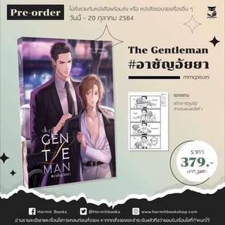 The Gentleman #อาชัญอัยยา (สินค้าพร้อมส่ง)