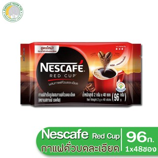 เนสกาแฟ เรดคัพ กาแฟสำเร็จผสมกาแฟคั่วบดละเอียด 96 กรัม 1 x 48 ซอง(ตราเนสกาแฟ เรดคัพ)