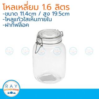 โหลแก้วเหลี่ยม ฝากิ๊ฟล็อค 1.6 ลิตร โหลแก้วสุญญากาศ