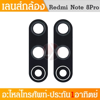 เลนส์กล้อง Redmi Note 8 Pro กระจกเลนส์กล้อง Camera Lens Redmi Note 8 Pro กระจกกล้องหลัง