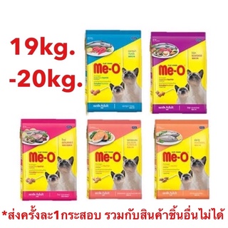 Me-O &lt;19-20 kg&gt; อาหารเม็ดสำหรับแมวโต มีโอ ขนาด 19-20 กิโลกรัม