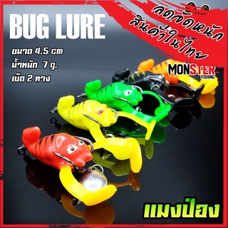 เหยื่อตกปลา กบยาง รุ่น แมงป่อง BUG LURE