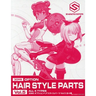 (ดูโค้ด หน้าร้าน) [BANDAI] 30MS Option Hair Style Parts Vol.5 All 4 types [4573102637802]