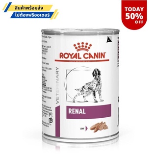 Royal Canin Renal 410g. อาหารสุนัขไตชนิดเปียก แบบกระป๋อง (12กระป๋อง)