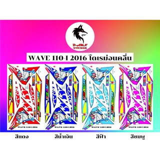 สติกเกอร์ติดรถมอไซต์รุ่น‼️📌WAVE 110-I 2016 โดเรม่อนลายคลื่น 🌊🌊🌊ราคา190บาท📌‼️