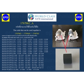 1767062_A เฉพาะลูกยางตัวล่าง EPSONEPSON L1110-L1119/L1210-L1256/L3100-L3269/L4150-L4269/L5190-L5296/ET-2500-4800