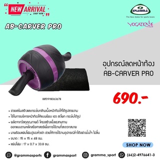 อุปกรณ์ลดหน้าท้อง GRAMMA รุ่น AB-CARVER PRO สร้างร่อง11 มีสวิงในตัว แถมแผ่นรองหัวเข่า