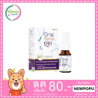 Oral Spray Plus Q10 By MaxxLife ปริมาณสุทธิ 15 ml. สเปรย์สำหรับช่องปาก ลดกลิ่นปาก ทำให้ปากสดชื่น