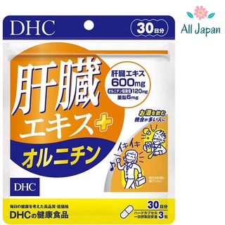 🌸DHC Liver Extract + Ornitine แอลอร์นิทีน (30 วัน)