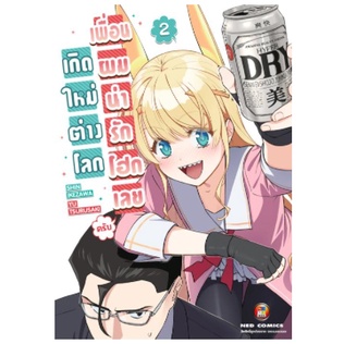 จอง เกิดใหม่ต่างโลก เพื่อนผมน่ารักโฮกเลยครับ เล่ม 1-10 มือ 1 พร้อมส่ง - รูปที่ 7