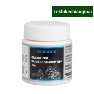 จารบี Shimano Grease for Shimano Shadow RD+สำหรับตีนผี