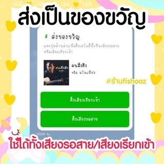 Line melody เพลง เมโลดี้ไลน์ เสียงรอสาย สายเรียกเข้าไลน์ สั่งแล้วทักแชทเลยค่ะ