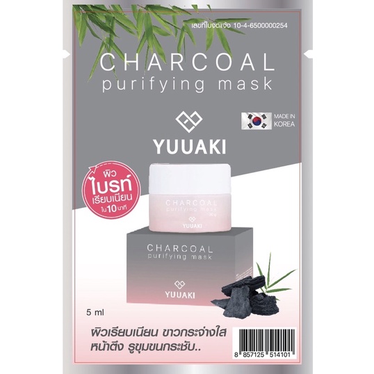[มาส์กคุ้กกี้/ชาโคล/3ซองๆ7-8g.] YUUAKI Charcoal Purifying Mask ยูอากิ ชาโคล เพียวริไฟอิ่ง มาส์ก
