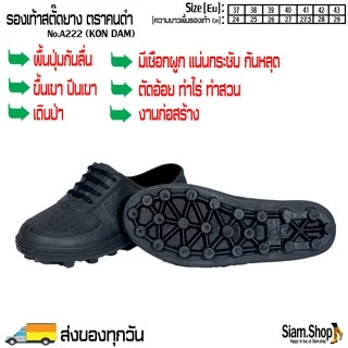 รองเท้าสตั๊ดยางตราคนดำ(KONDAM) A222 พื้นปุ่มกันลื่น ใส่ตัดอ้อย เดินป่า ทำไร่ ทำสวน ก่อสร้าง ปีนเขา มีเชือกผูกกันหลุด