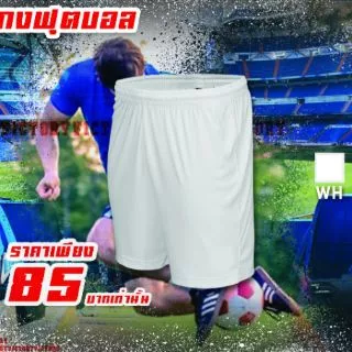 กางเกงฟุตบอลขาสั้น L-010 กางเกงบอลสีล้วน Victory