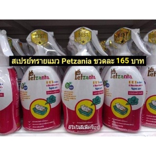 Petzania สเปรย์ทรายแมว 250 ml.