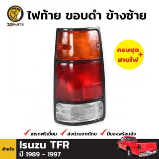 ไฟท้าย + หลอดไฟ ข้างซ้าย สำหรับ ISUZU Tfr ขอบดำ ปี 1989-1995 ABS Plastic