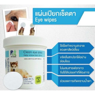 Petside - Eye Wipes 100ชิ้น แผ่นเปียกเช็ดรอบดวงตา ขจัดคราบน้ำตา อ่อนโยน