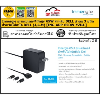 Innergie อะแดปเตอร์โน๊ตบุ๊ค 65W สำหรับ ACER, ASUS, DELL, HP,  Lenovo