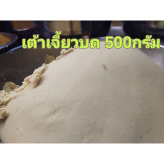 เต้าเจี้ยวบด เต้าเจี้ยวบดอย่างดี ขนาด 500กรัม