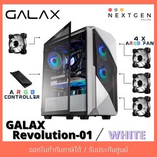 CASE GALAX REVOLUTION-01 ARGB WHITE (เคสคอมพิวเตอร์)