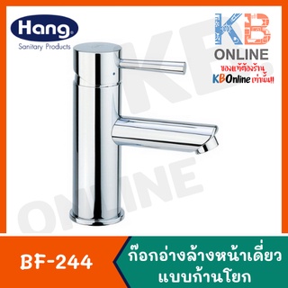 BF-244 ก๊อกเดี่ยวอ่างล้างหน้า Basin Faucet 0305VS BF-244 (Hang)