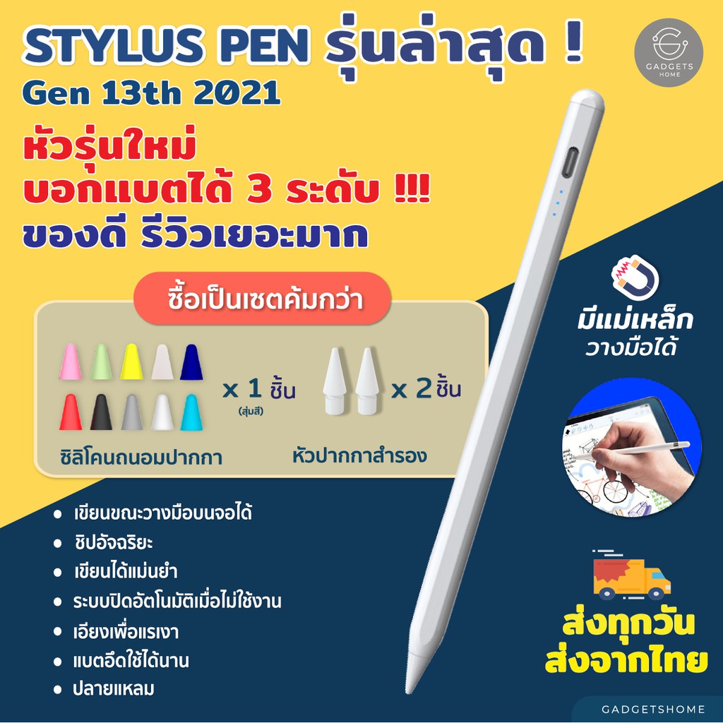 ￥ ♞(ส่งจากไทยทุกวัน 🔥วางมือได้ แรเงาได้) 13th, 10th stylus pen 2021 ปากกาสไตลัส ปากกาสำหรับไอแพด เหมือน goojodoq➳
