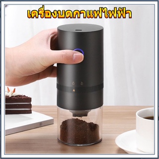 เครื่องบดกาแฟไฟฟ้า เครื่องบดเมล็ดกาแฟ